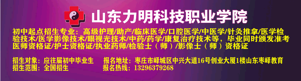 山東力明科技職業(yè)學院2022招生簡章